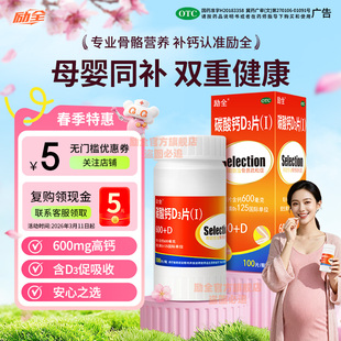 励全碳酸钙D3片 100片孕妇青少年成年补钙预防骨质疏松无糖 Ⅰ