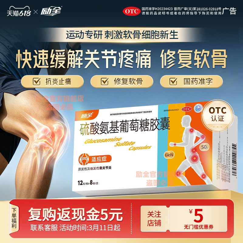 励全硫酸氨基葡萄糖胶囊0.25g*96粒/盒缓解关节疼痛 修复软骨损伤