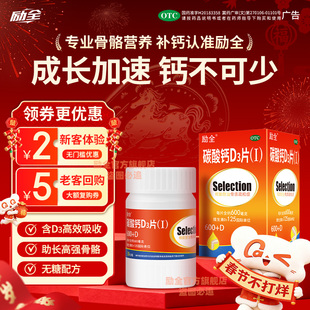 励全碳酸钙D3片（Ⅰ）30片孕妇青少年中老年补钙无糖预防骨质疏松