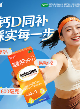 励全碳酸钙D3片(Ⅰ)100片/瓶/盒孕期哺乳期青少年中老年人补钙