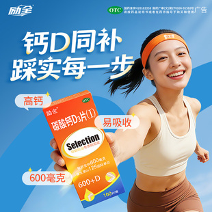 励全碳酸钙D3片(Ⅰ)100片/瓶/盒孕期哺乳期青少年中老年人补钙