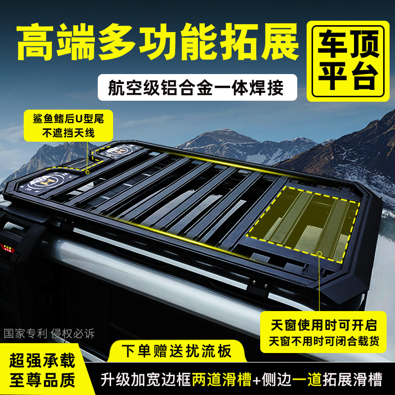 福特探险者 领睿 撼路者 锐界 领界EV 翼虎车顶行李架拓展平台筐