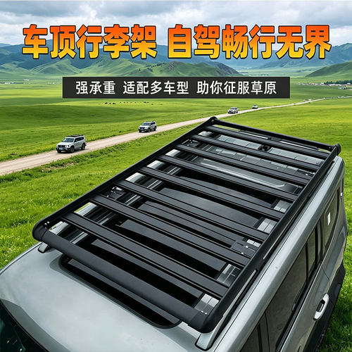 多功能车顶拓展平台行李架车顶框货架筐旅行架车载旅行货架改装件