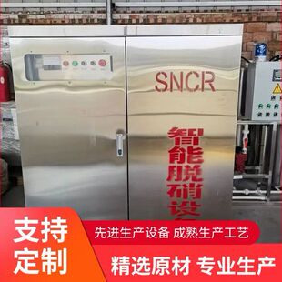 SNCR全自动智能脱硝设备去除氮氧化物低温脱硝装置系统除尘器工厂
