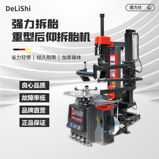 辅助臂扒胎机轮胎拆装 机拆胎神器工厂 全自动德力仕后仰式 2023新款