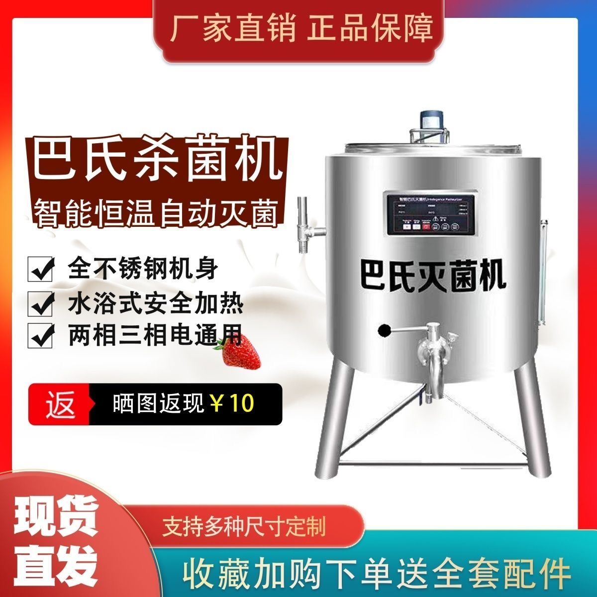 商用巴氏杀菌机一体机奶