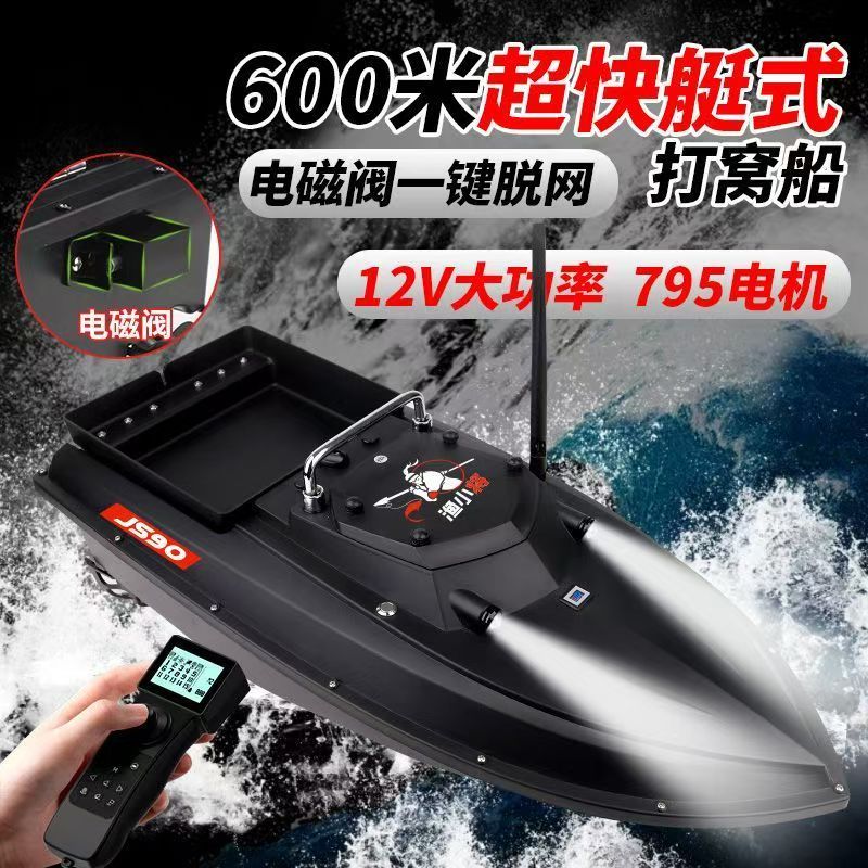 正品12V大功率打窩遙控船