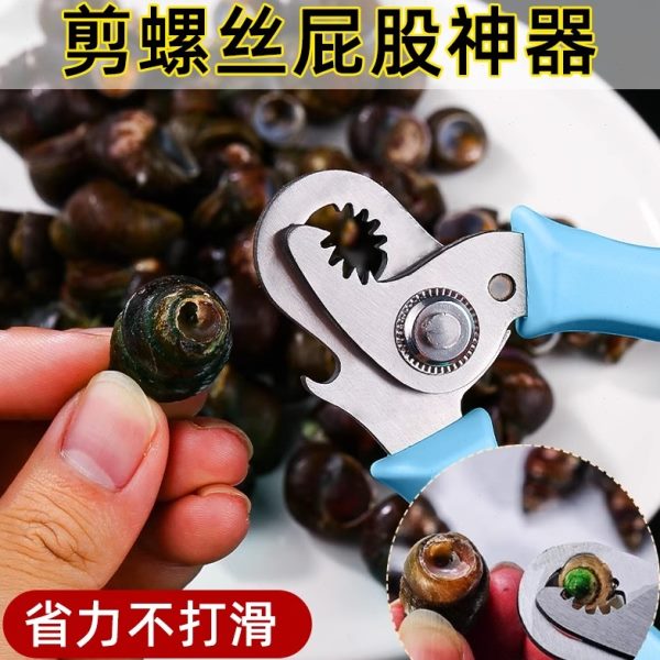 不螺剪尾厨房专用打滑斜嘴省力去钳贝类田螺蛳屁股剪刀神器不锈钢