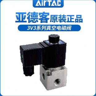 3二V3AIR电磁阀亚德客 8位 AC原装 0O三通8N8TC3003NV3V3