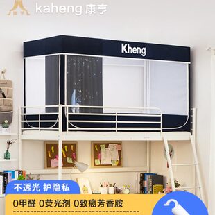 遮光康亨款 蚊帐一体带全封闭宿舍床帘拉链寝室上下铺式 支架大学生