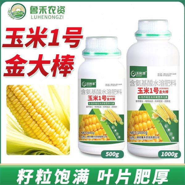玉米1号金大棒促根壮苗早熟强株耐旱抗涝抗倒伏叶面肥玉米专用