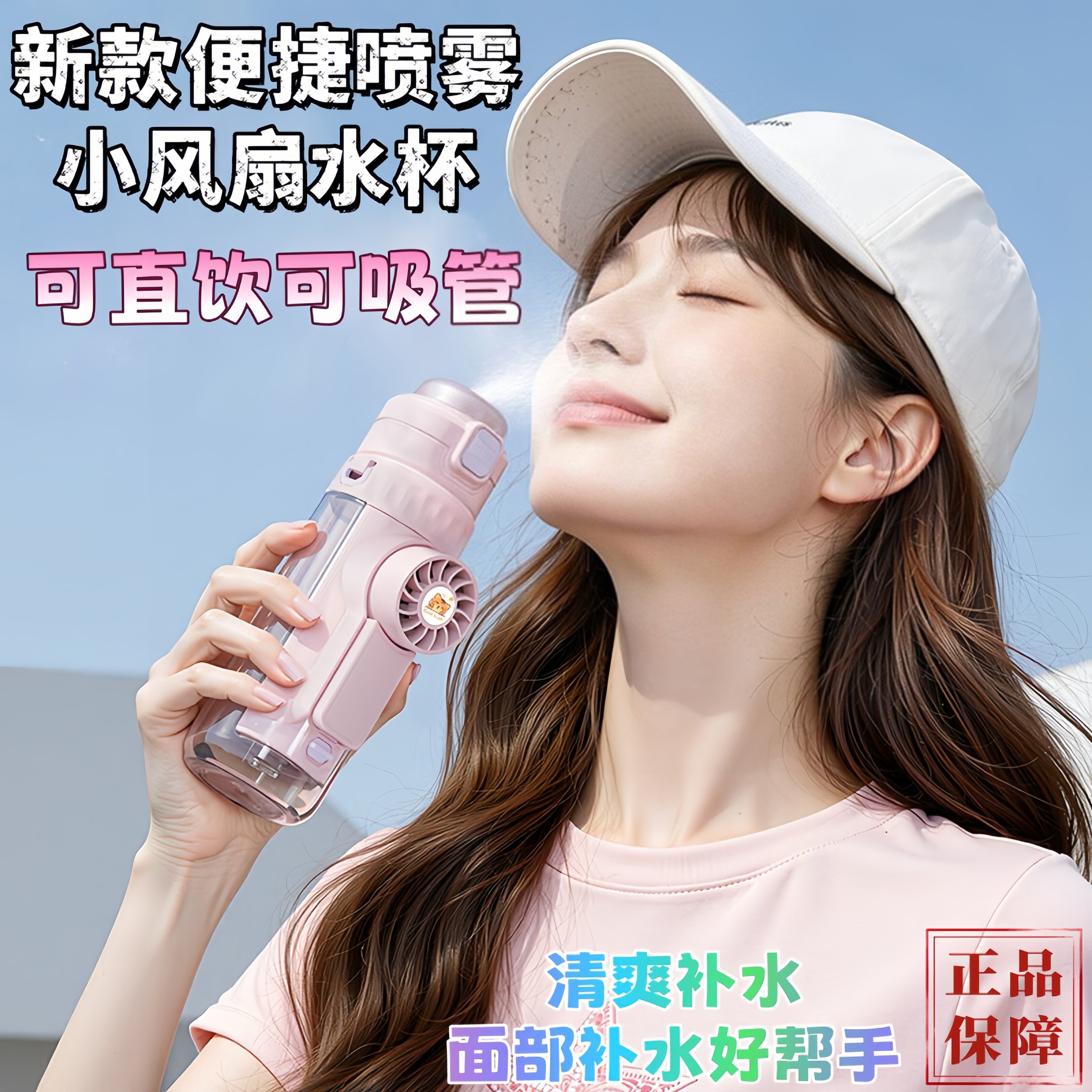 新款多功能便捷喷雾小风扇水杯