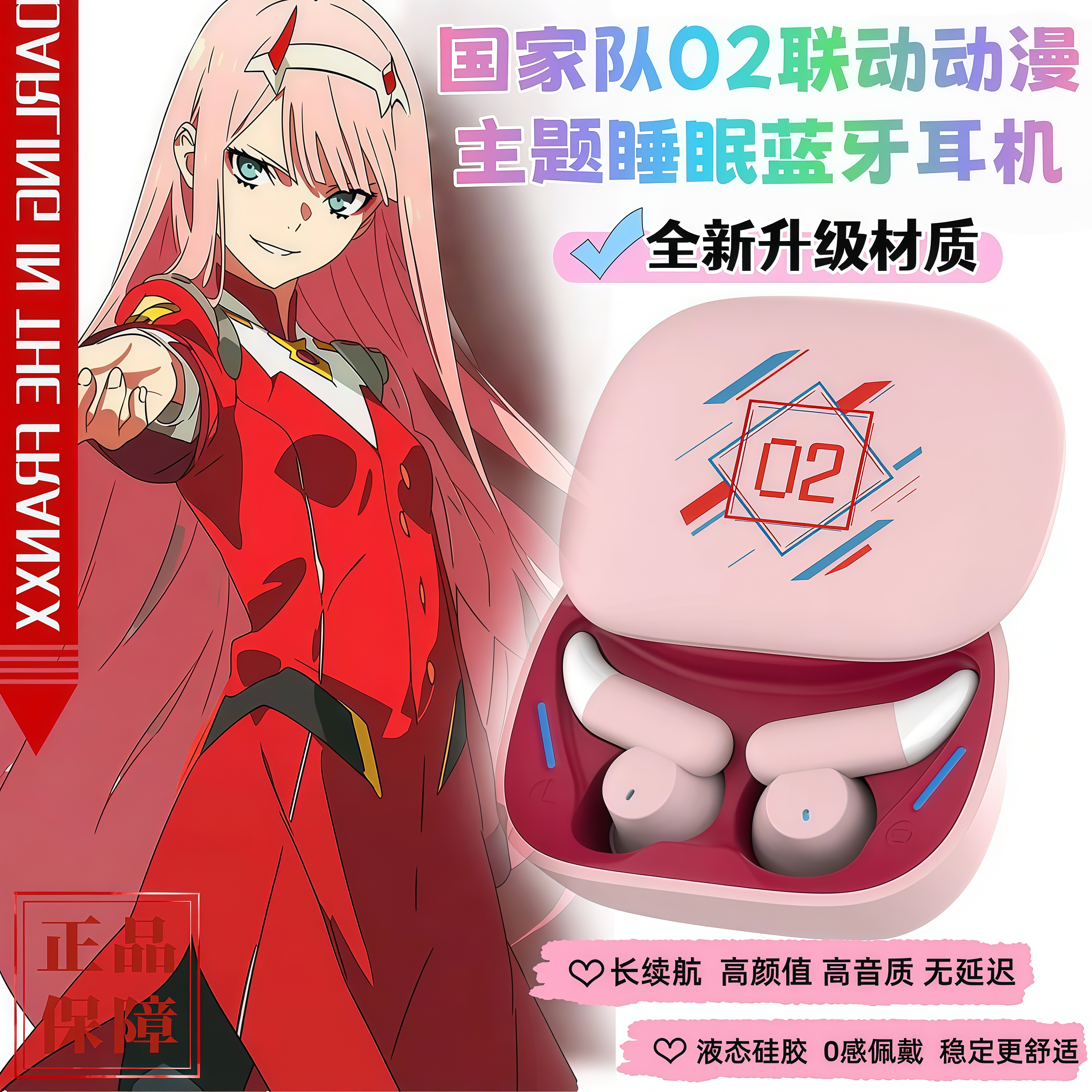 【正品】二次元新款高颜值国家队02日文语音提示音睡眠蓝牙耳机,影音电器,睡眠耳机,淘宝优惠券,粉丝福利购,淘宝优惠卷