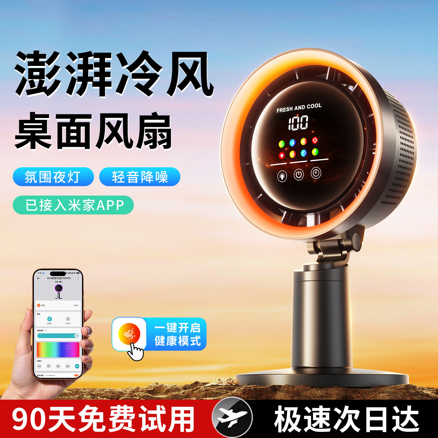 2026新款高颜值接入米家桌面台式小风扇迷你办公室学生大风力静音