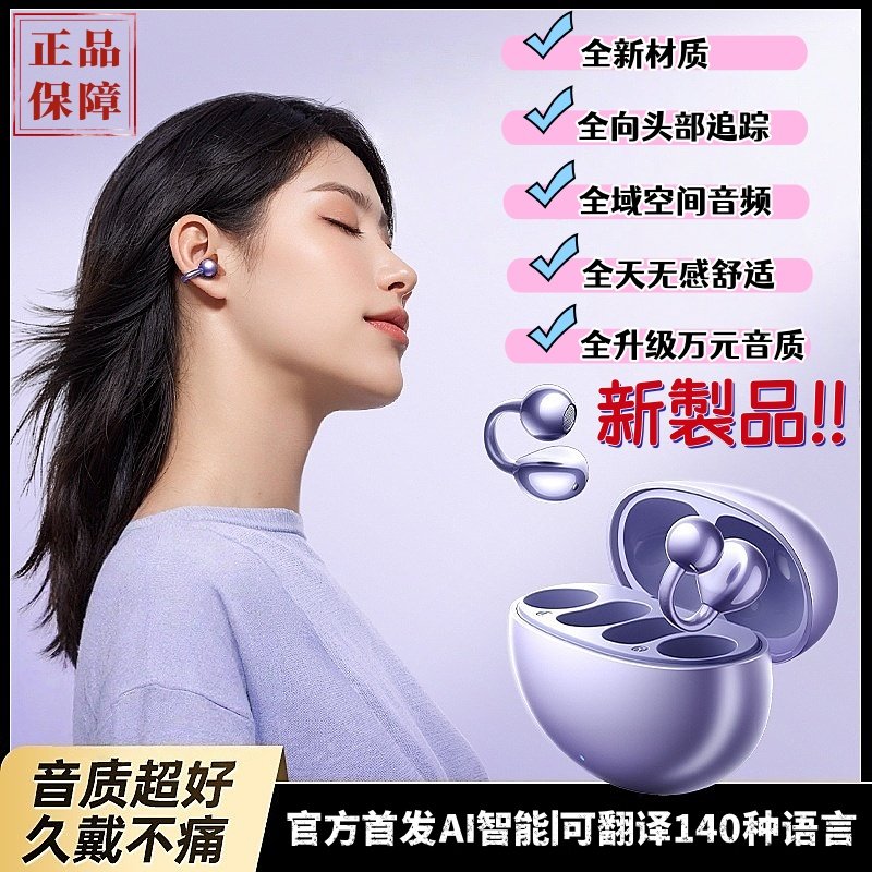 【新品】AI多功能翻译多国语言高颜值高音质多功能夹耳式蓝牙耳机
