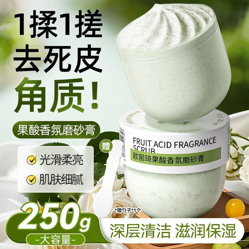 【赠勺子】果酸磨砂膏身体去角质深层清洁保湿持久留香去死皮