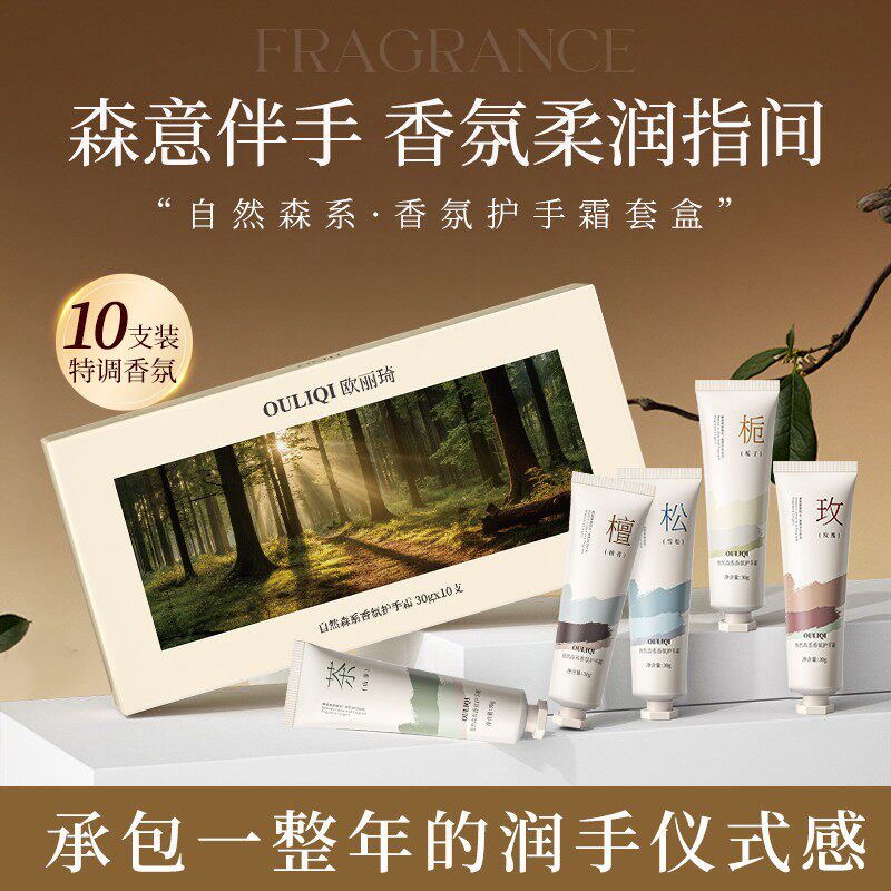 欧丽琦自然森系护手霜保湿滋润补水持久留香改善干燥防干裂礼盒装图片
