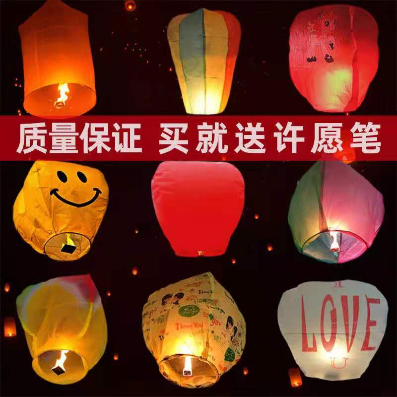 新款孔明灯许愿灯10个50个一包创意爱情浪漫阻燃纸安全型天灯包邮
