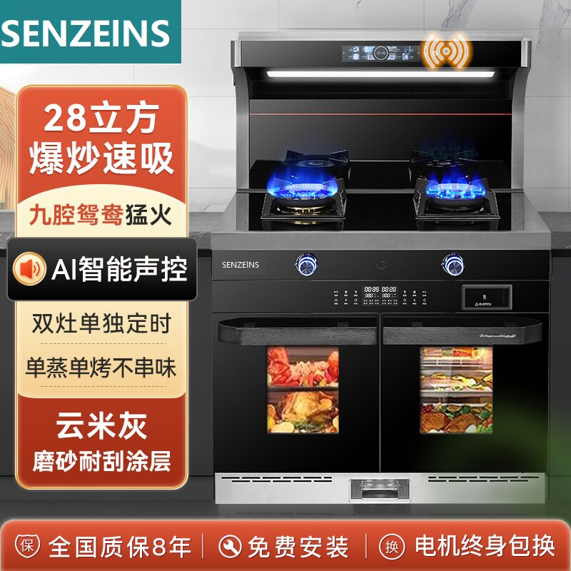 西门SENZElNS官方旗舰店集成灶家用蒸烤箱消毒一体十大侧吸油烟机