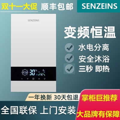 西门SENZElNS子即热式型电热水器