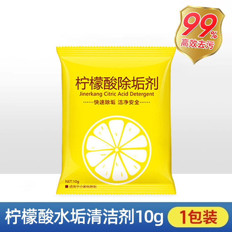 柠檬酸除垢剂10g/袋电水壶清洗剂柠檬酸食品级水垢清洗茶垢清洁剂