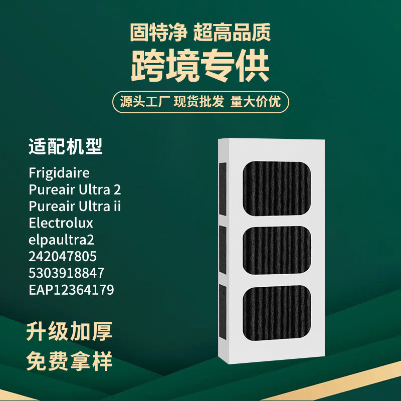适配PAULTRA2 冰箱过滤器网Frigidaire 冰箱海帕滤芯除异味过滤器