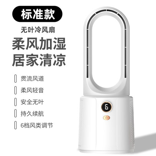 空调无叶喷雾电风扇制冷桌面办公室桌上usb空气循环扇礼品