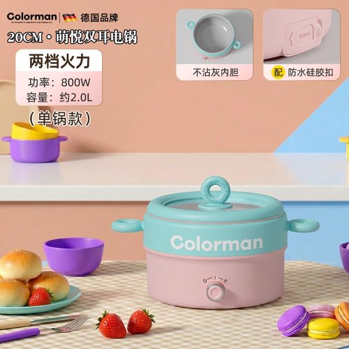 哇噢定制 Colorman萌悦电煮锅家用蒸煮两用电火锅多功能不粘电锅