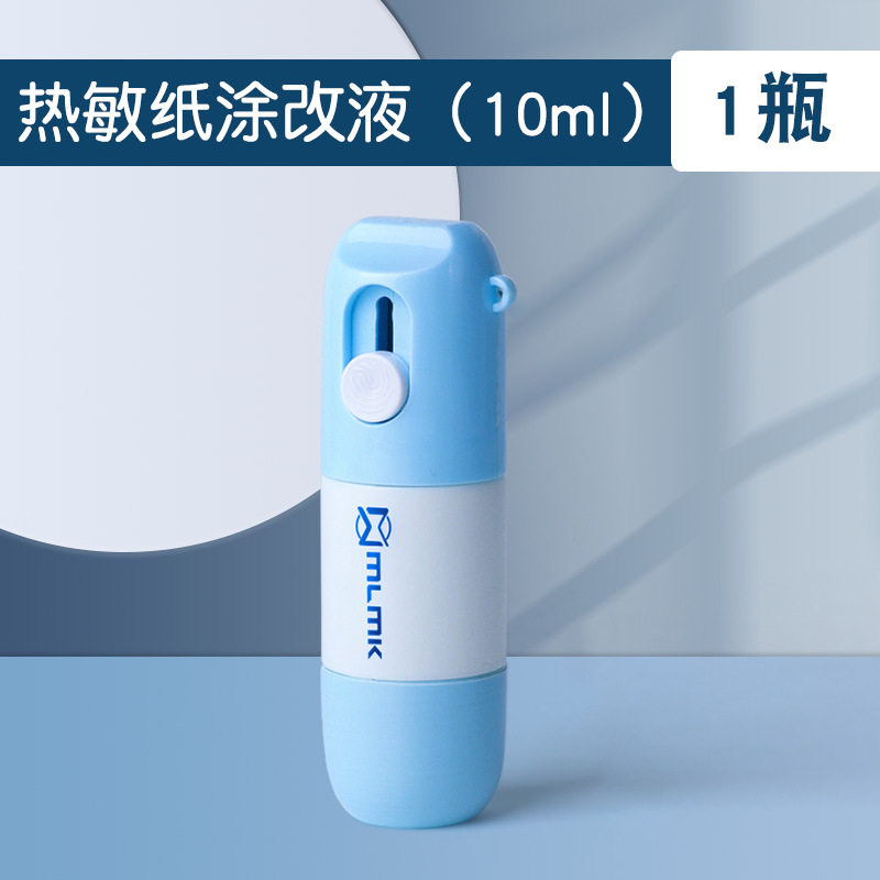 拆快递神器一体式热敏纸涂改液多功能隐私保护速干快递涂抹器