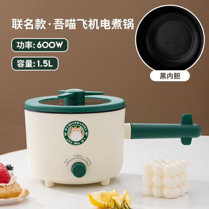 粤帝斯 吾喵联名款飞机高颜值电锅炒菜万能锅多功能电煮锅