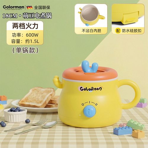 【Colorman】萌趣小电锅学生宿舍不粘内胆电热锅家用上蒸下煮电锅