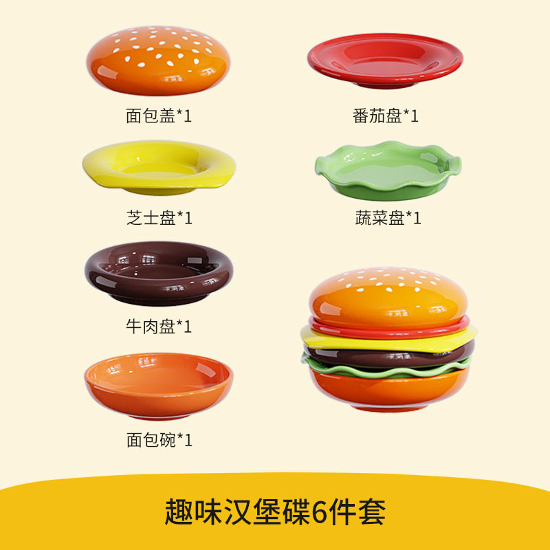 可爱汉堡碟碗盘套装家用厨房沙拉甜品点心盘精致儿童碗蘸料碟盘子