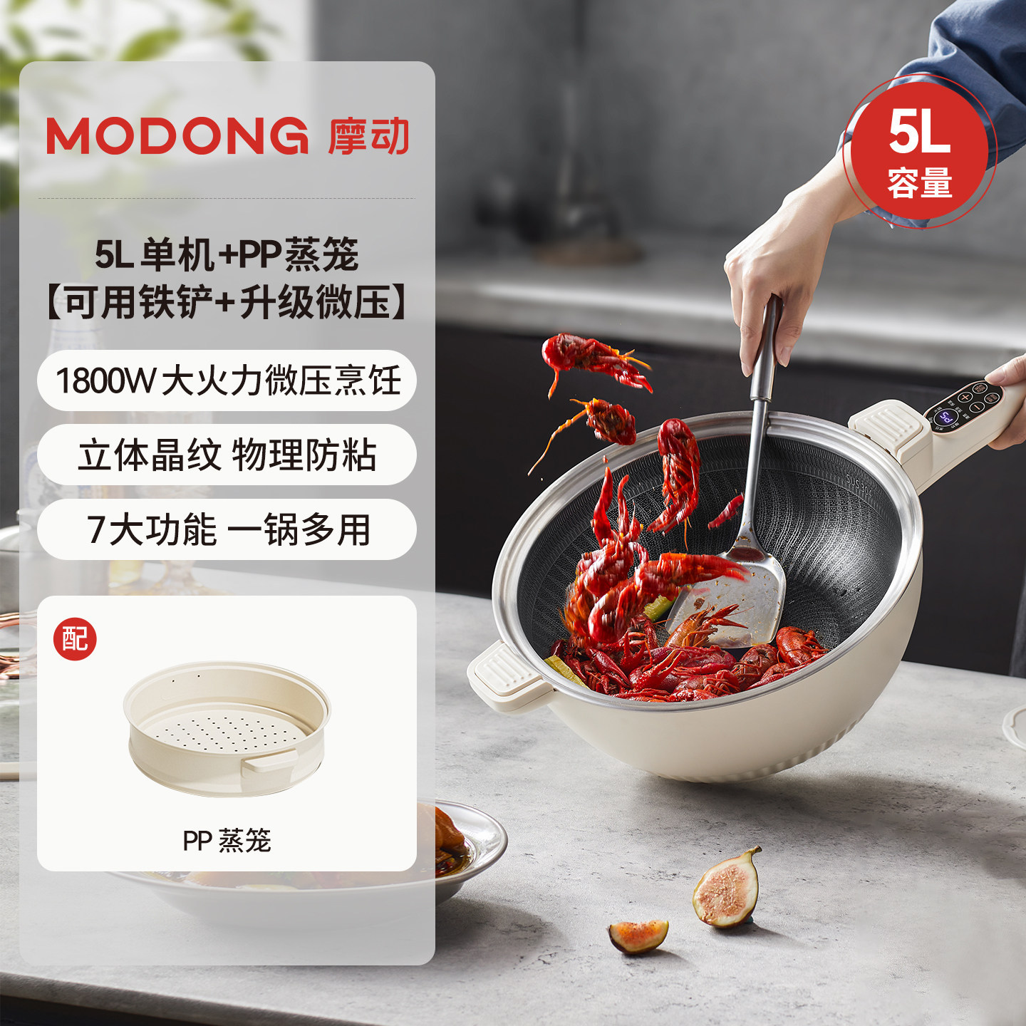 摩动电炒锅电热锅炒锅一体式家用多功能蒸煮炒煎电煮锅不粘锅电锅