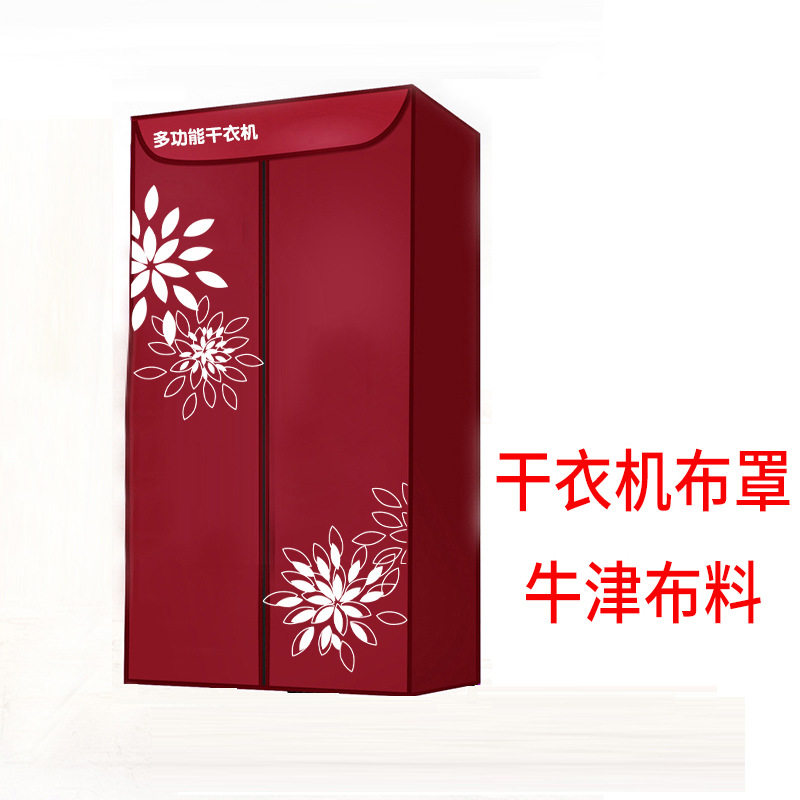 布欧家用干衣机配件烘干机衣柜布套加厚耐高温牛津布 整套配件