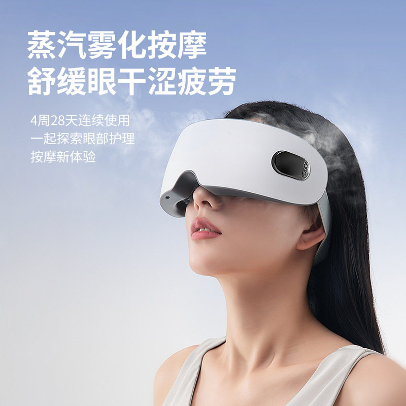 蒸汽眼部按摩仪热敷眼睛振动按摩器雾化眼罩润眼仪成人儿童护眼仪