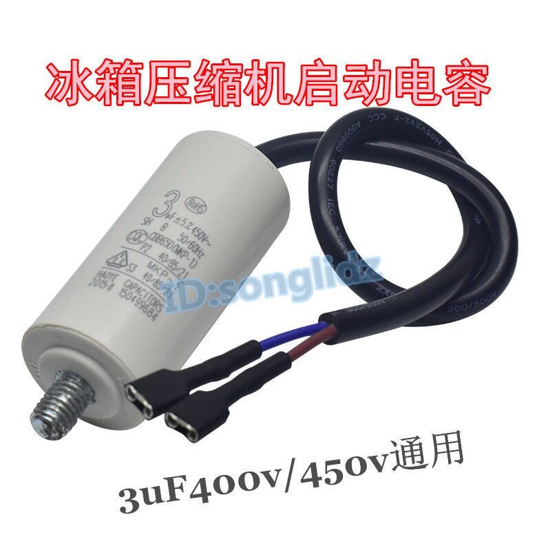 电冰箱冰柜压缩机启动运行电容器3uF/4uF/5uF启动电容通用配件
