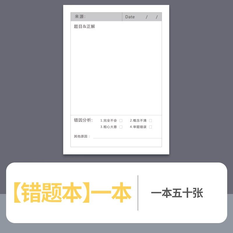 错题便签纸便利贴学生用修改贴改错贴纸订正贴有粘性高颜值单词本