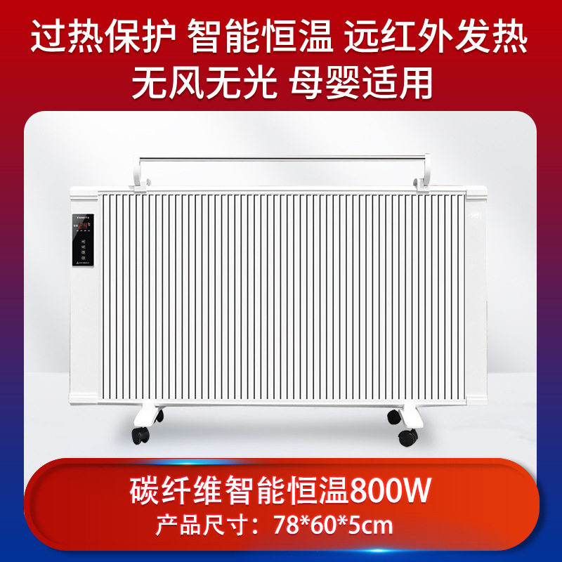 碳纤维电暖气片取暖器家用节能省电速热全屋大面积壁挂碳晶电暖器