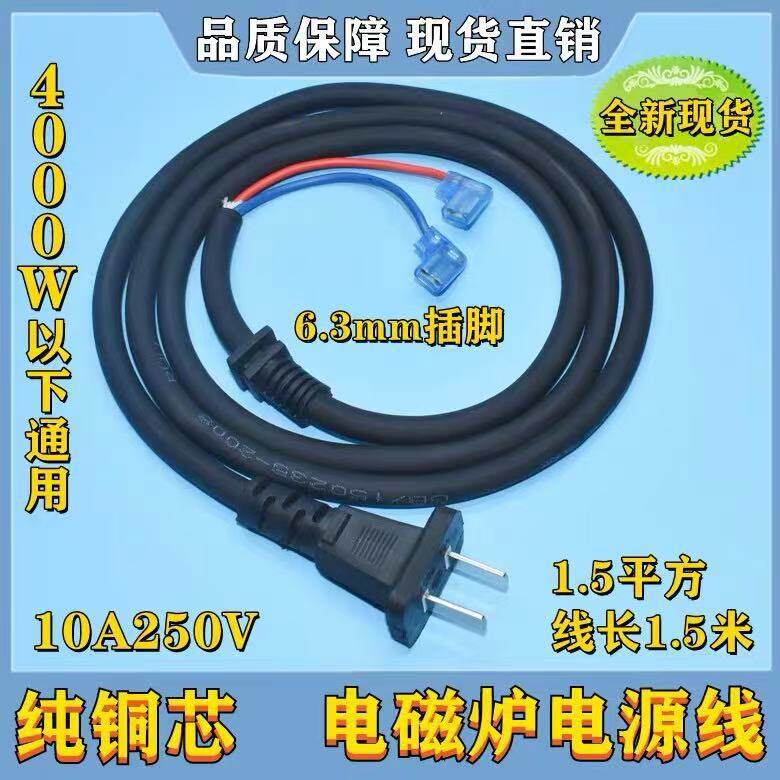 纯铜电磁炉电源线带卡槽插头光波炉电磁灶连接线4000W1.5平方加粗