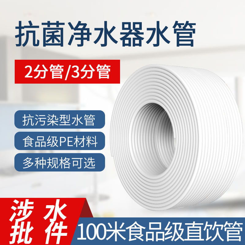 净水器2分pe水管软管家用食品级直饮水管纯水机6.5MM两分配件