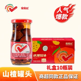 家家红山楂味罐头245g*10瓶玻璃瓶草莓黄桃水果罐头礼盒整箱包邮