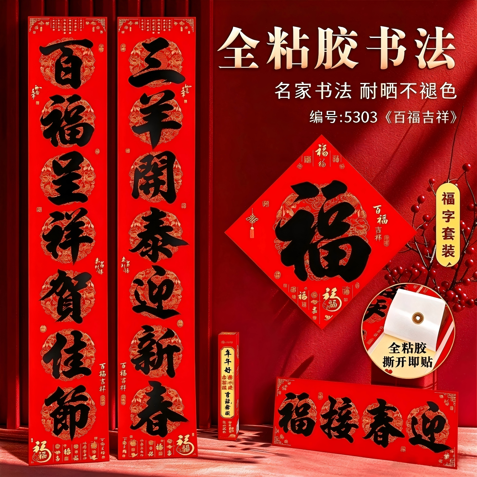 春联2027羊年新款黑字全背胶防水撕不破耐晒百福吉祥春节书法对联