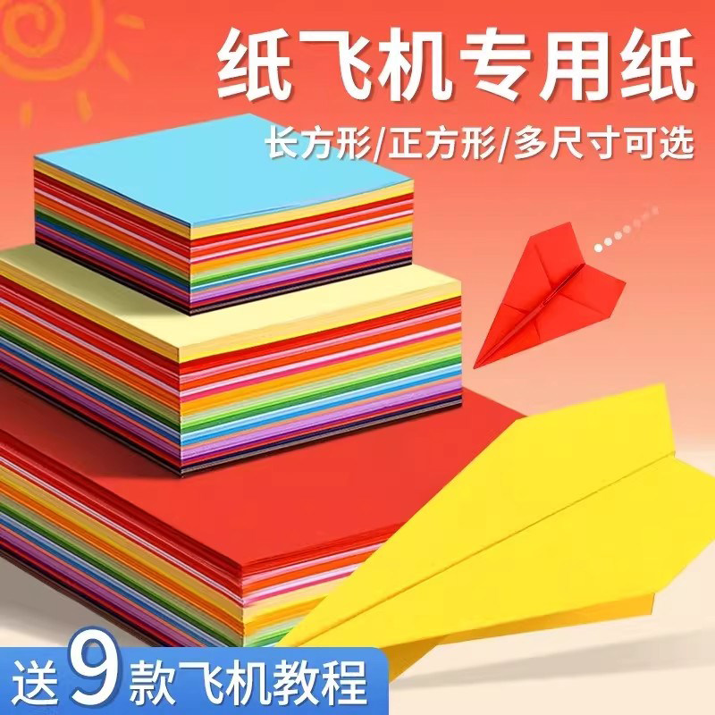 纸飞机专用折纸a4长方形儿童手图片