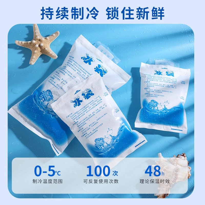 冰袋冰包快递商用冷冻外卖箱保温箱送餐箱冰袋子注水冷袋冰敷袋子图片