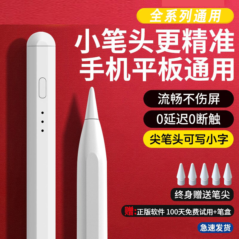 通用细头手写笔iPad安卓手机