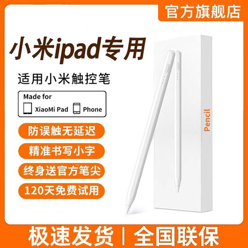 全新适用小米ipad触控笔