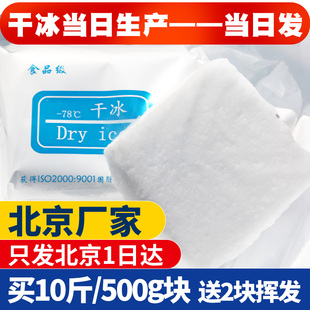 北京发-78°干冰冰袋 干冰块冒泡烟雾饮料酒店火锅餐饮运输用