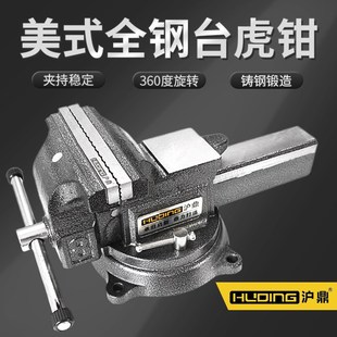 沪鼎全钢台虎钳家用重型精密虎台钳小型平口钳工业级铸钢台钳夹具