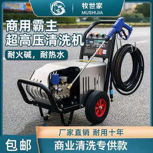 强力商用超高压洗车机耐酸碱耐高温厨房家用油污养殖场消毒清洗机