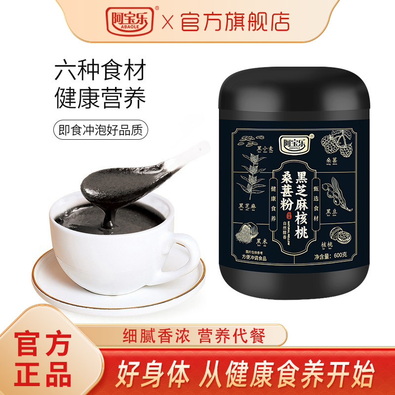 【阿宝乐】黑芝麻核桃桑葚粉600g